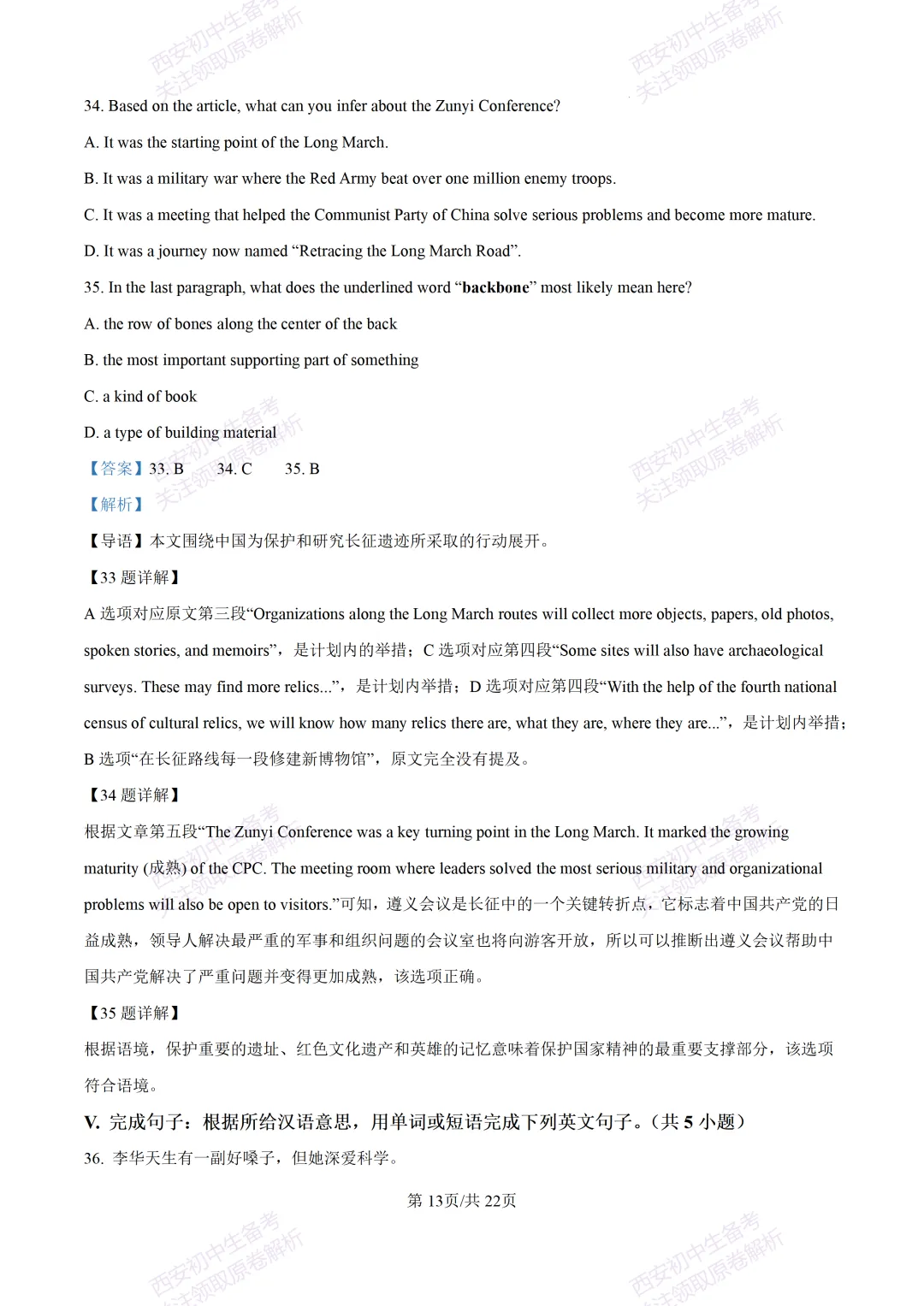 全科含答案!西安2026中考模拟:【西安铁一中学】九年级四模考试【英语】免费下载! 第32张