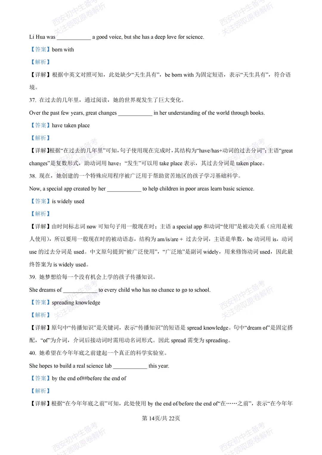 全科含答案!西安2026中考模拟:【西安铁一中学】九年级四模考试【英语】免费下载! 第33张