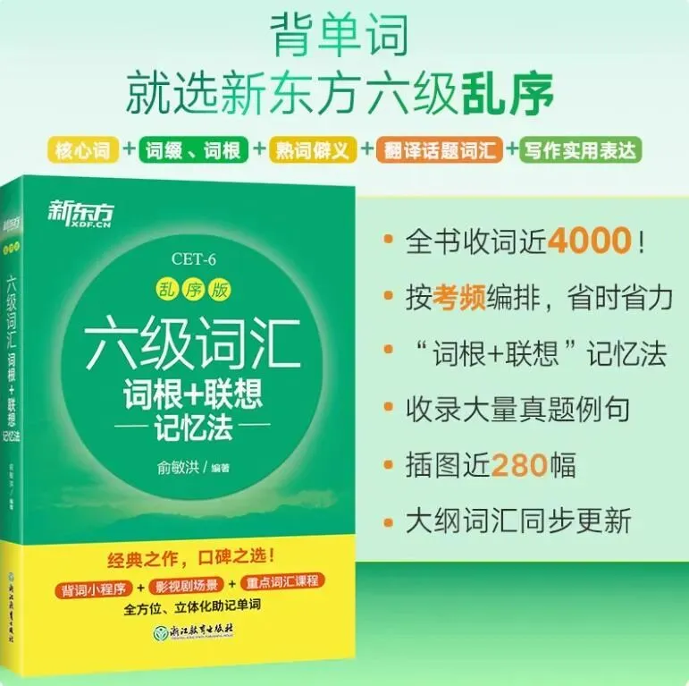 每人限领1本!送完为止!四六级词汇书、真题书、单项强化书限量100本,新东方限时免费送书!【附领取方法】 第13张