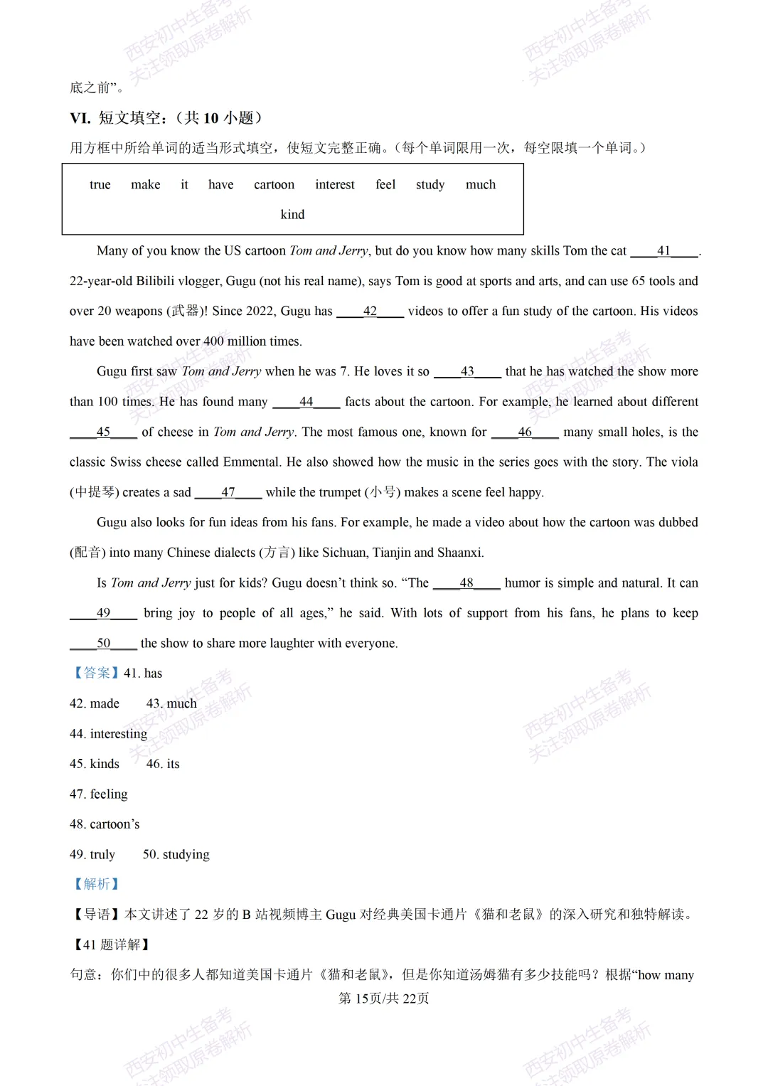 全科含答案!西安2026中考模拟:【西安铁一中学】九年级四模考试【英语】免费下载! 第34张