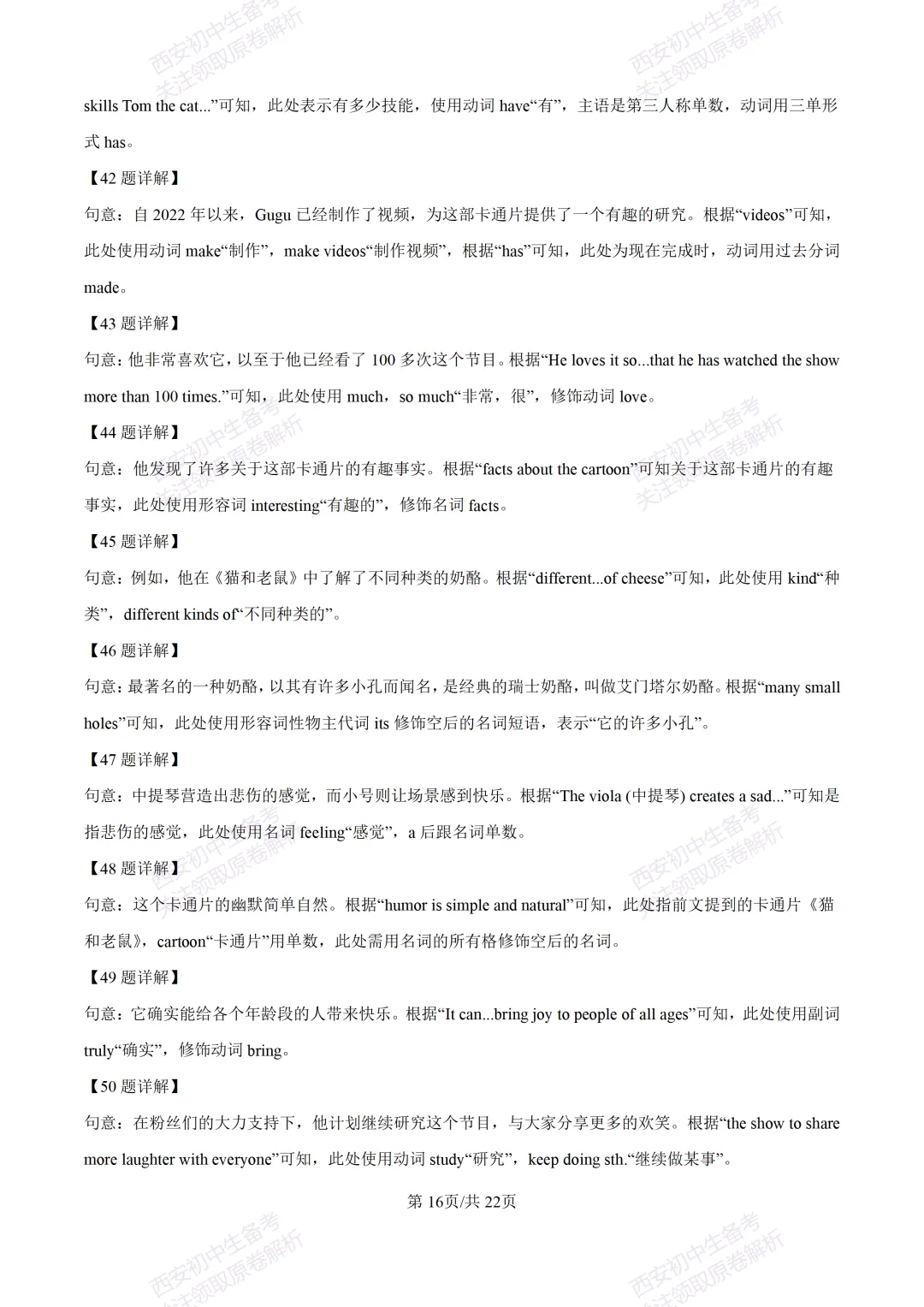 全科含答案!西安2026中考模拟:【西安铁一中学】九年级四模考试【英语】免费下载! 第35张
