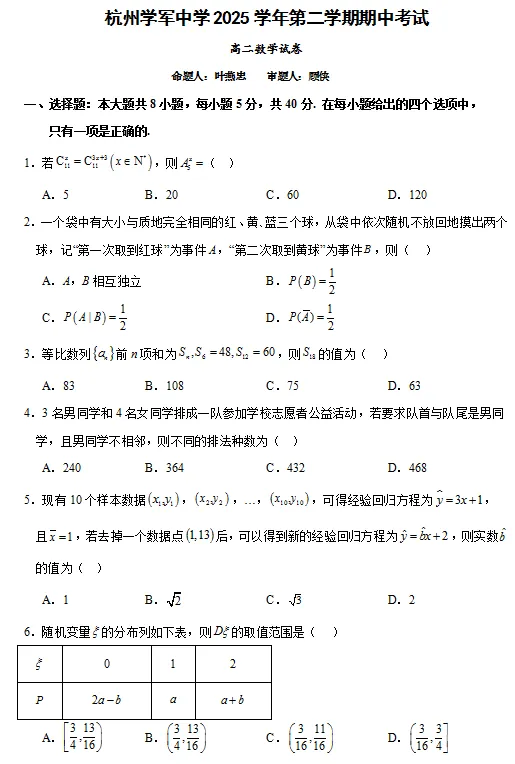 学军中学高二期中考试试卷及详解与评分标准 第1张