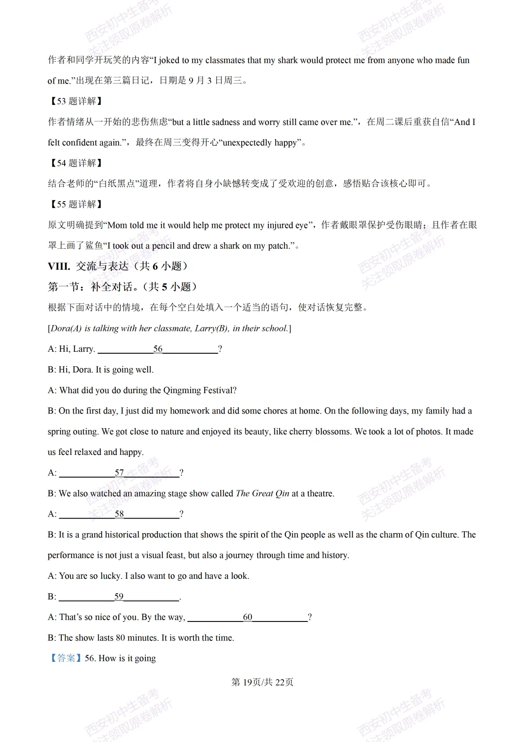 全科含答案!西安2026中考模拟:【西安铁一中学】九年级四模考试【英语】免费下载! 第38张