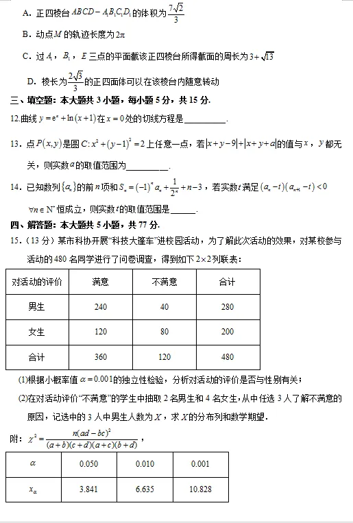 学军中学高二期中考试试卷及详解与评分标准 第3张