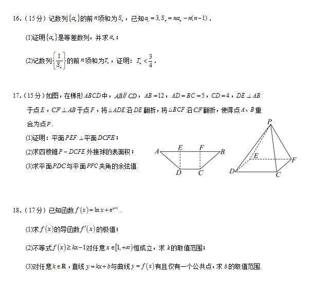 学军中学高二期中考试试卷及详解与评分标准 第4张