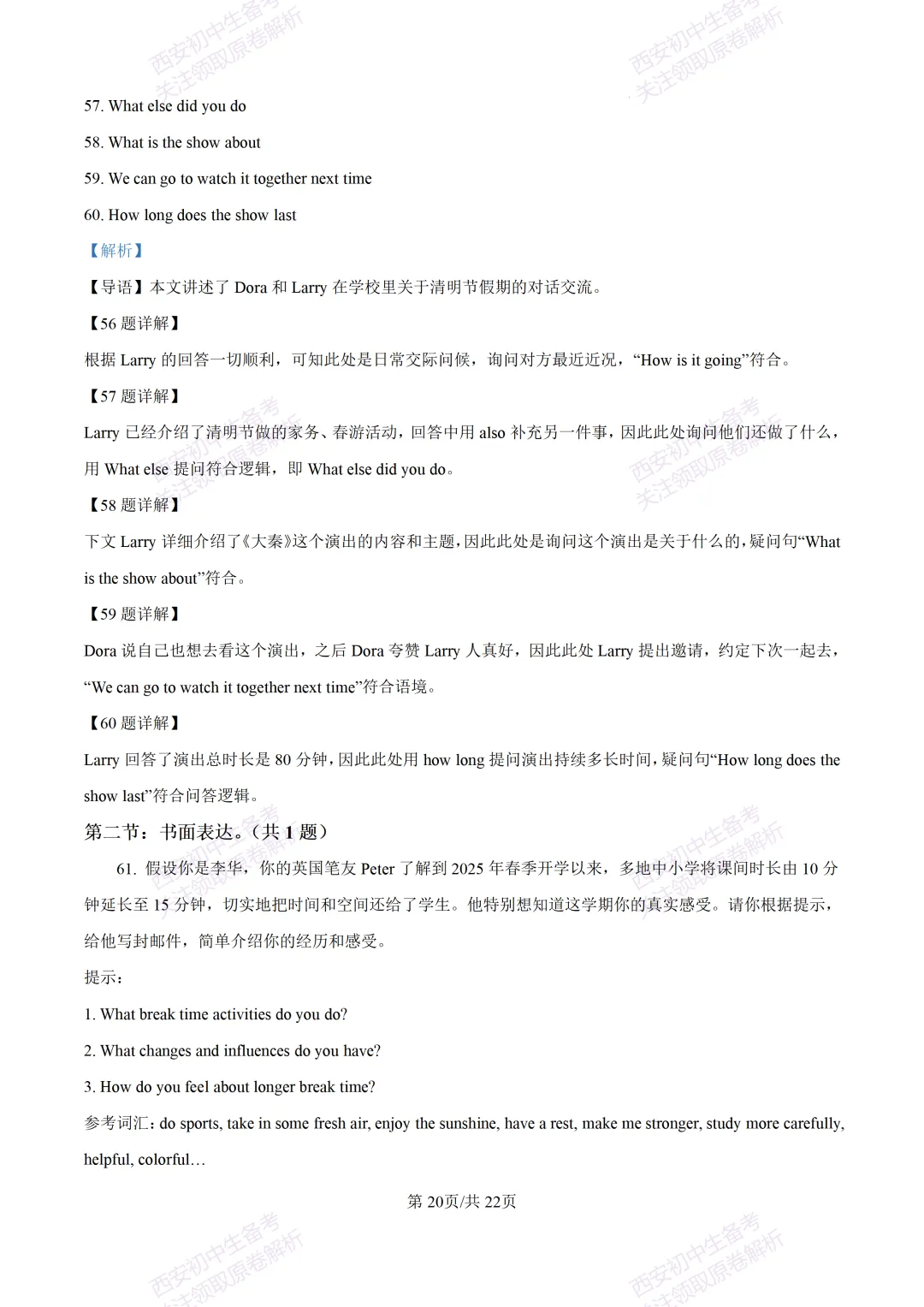 全科含答案!西安2026中考模拟:【西安铁一中学】九年级四模考试【英语】免费下载! 第39张