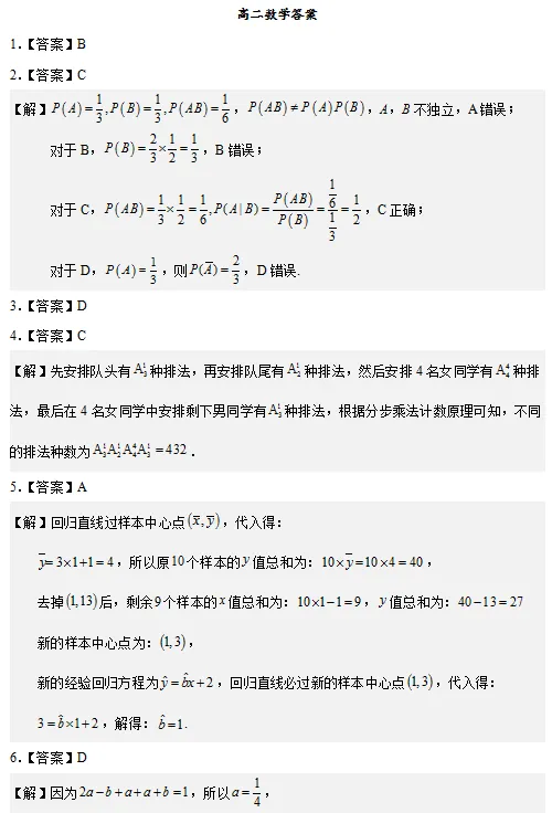 学军中学高二期中考试试卷及详解与评分标准 第6张