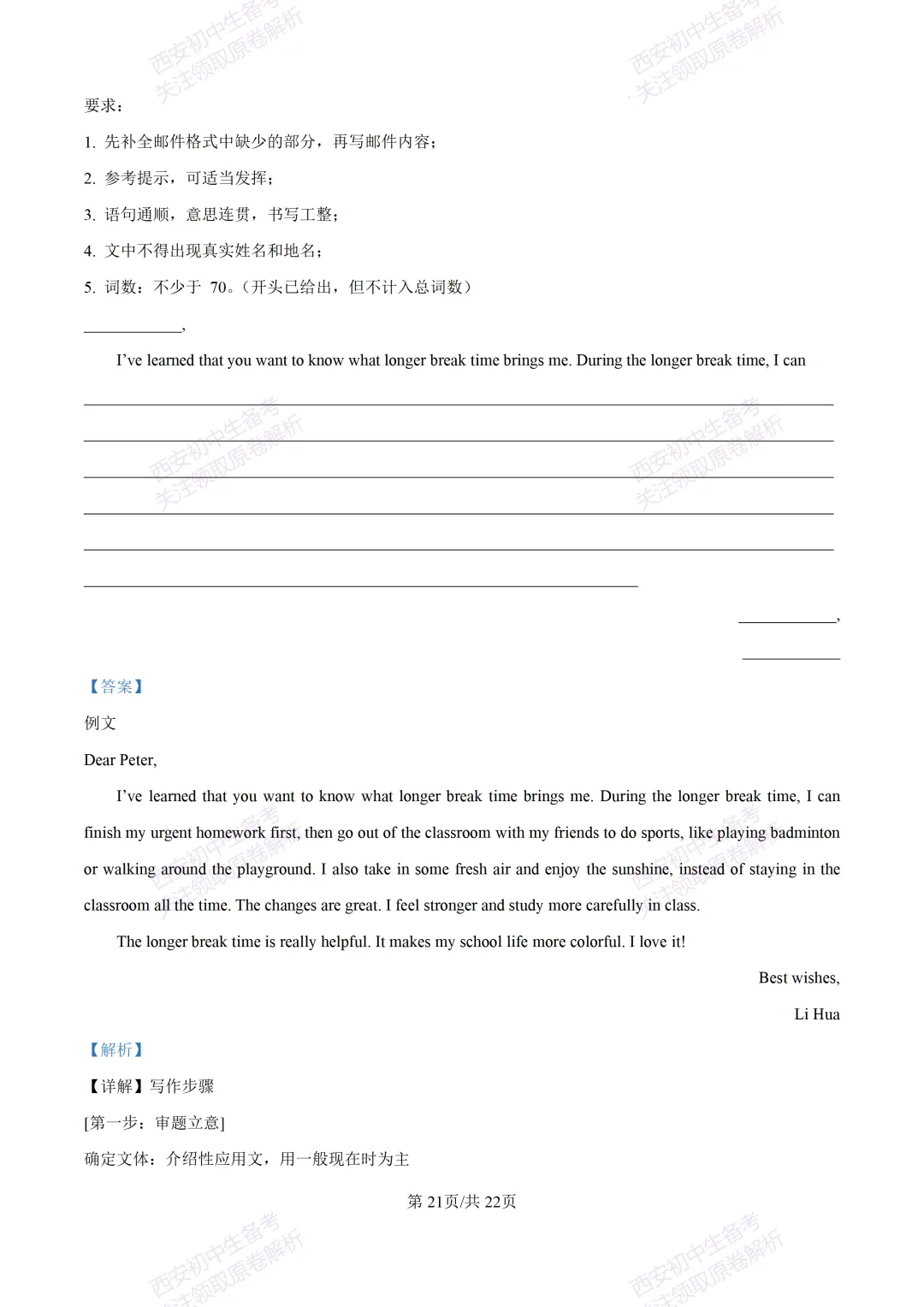 全科含答案!西安2026中考模拟:【西安铁一中学】九年级四模考试【英语】免费下载! 第40张