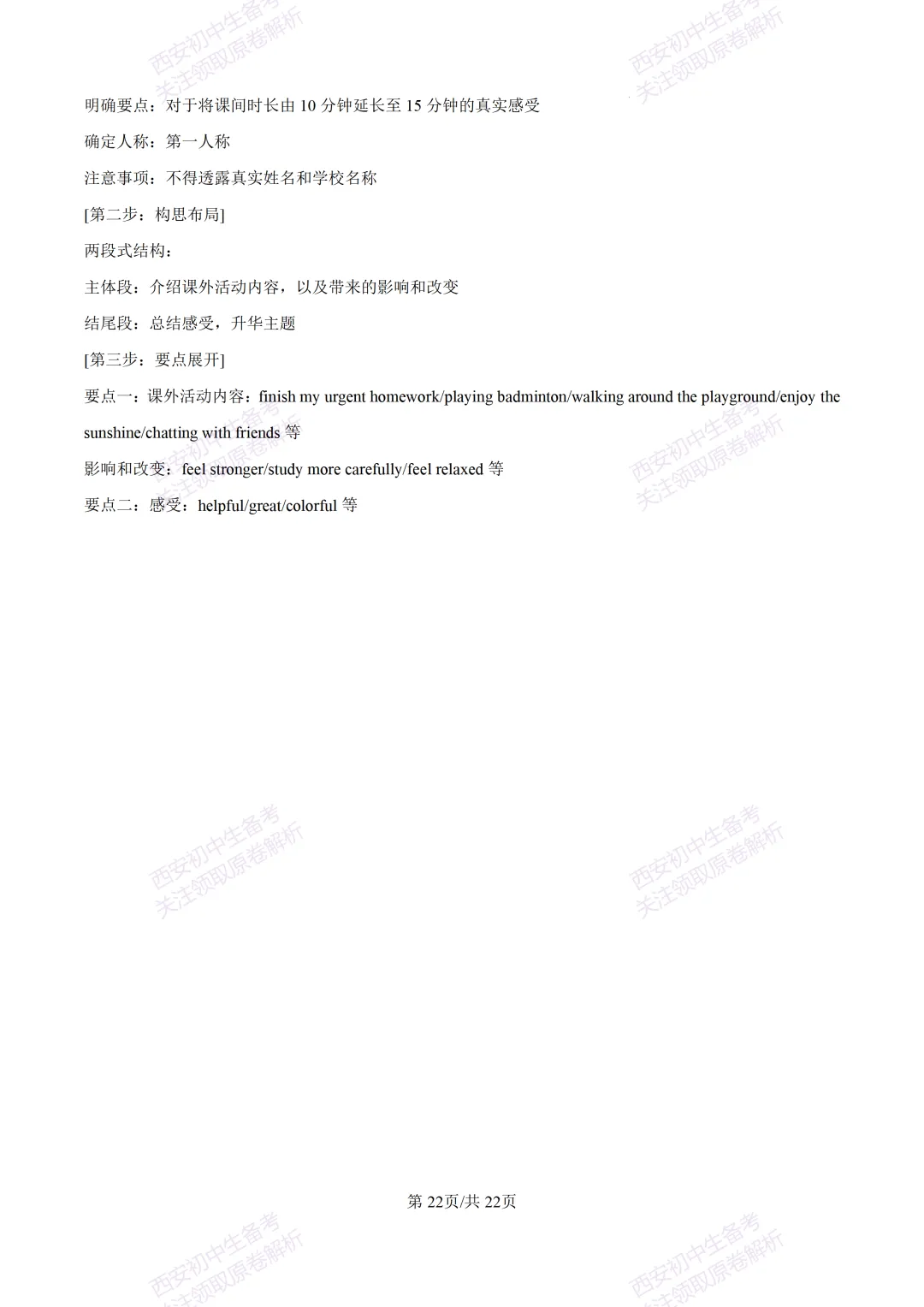 全科含答案!西安2026中考模拟:【西安铁一中学】九年级四模考试【英语】免费下载! 第41张