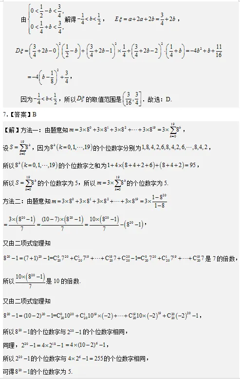 学军中学高二期中考试试卷及详解与评分标准 第7张