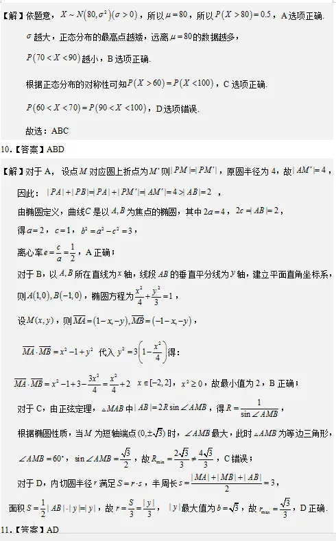 学军中学高二期中考试试卷及详解与评分标准 第9张