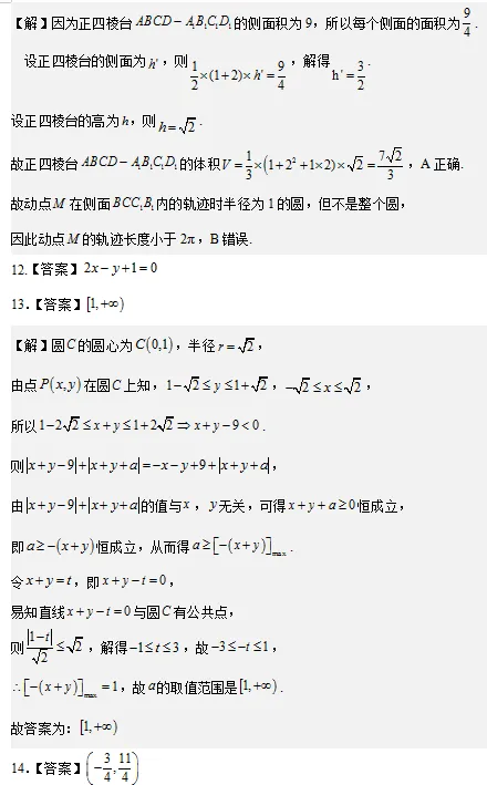 学军中学高二期中考试试卷及详解与评分标准 第10张
