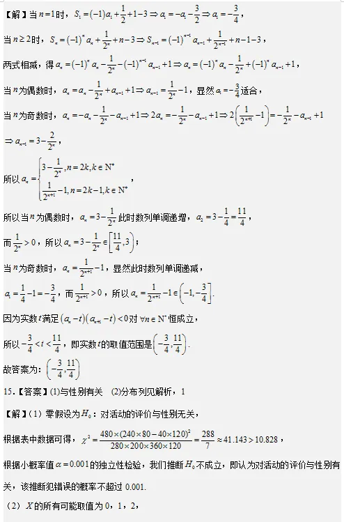 学军中学高二期中考试试卷及详解与评分标准 第11张