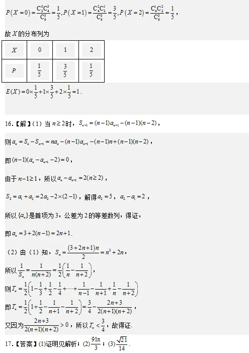 学军中学高二期中考试试卷及详解与评分标准 第12张