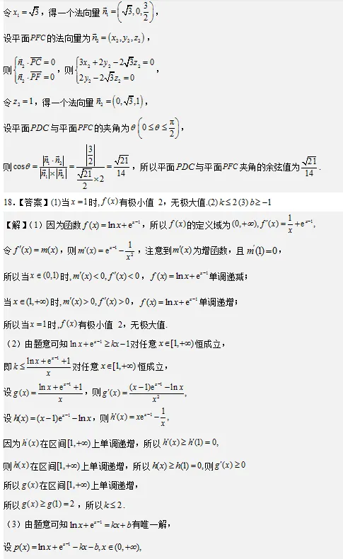 学军中学高二期中考试试卷及详解与评分标准 第14张