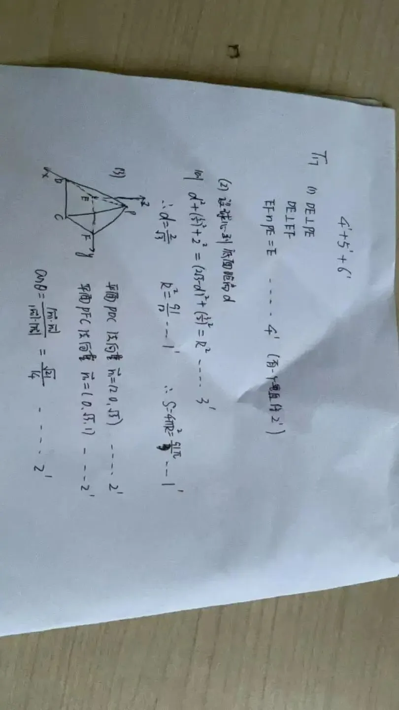 学军中学高二期中考试试卷及详解与评分标准 第16张