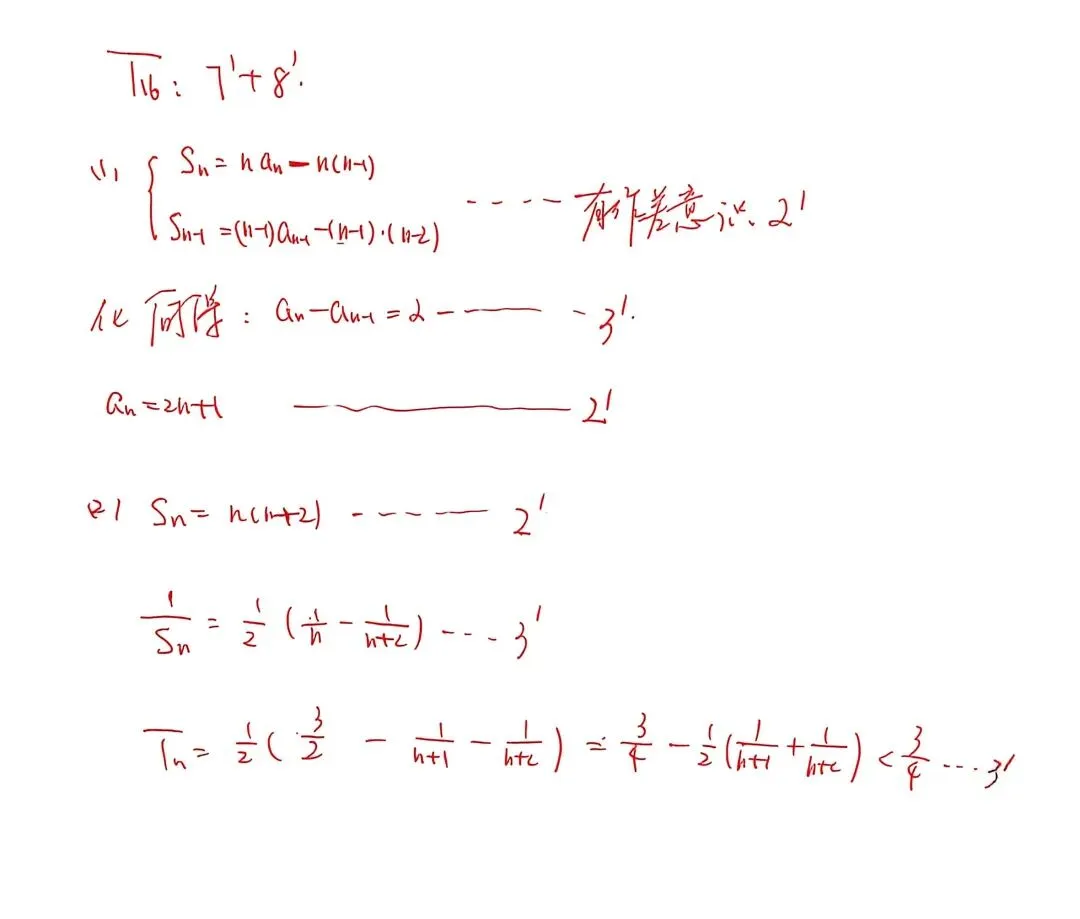 学军中学高二期中考试试卷及详解与评分标准 第17张
