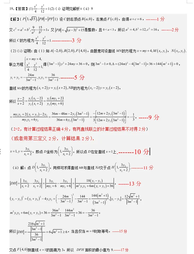 学军中学高二期中考试试卷及详解与评分标准 第18张