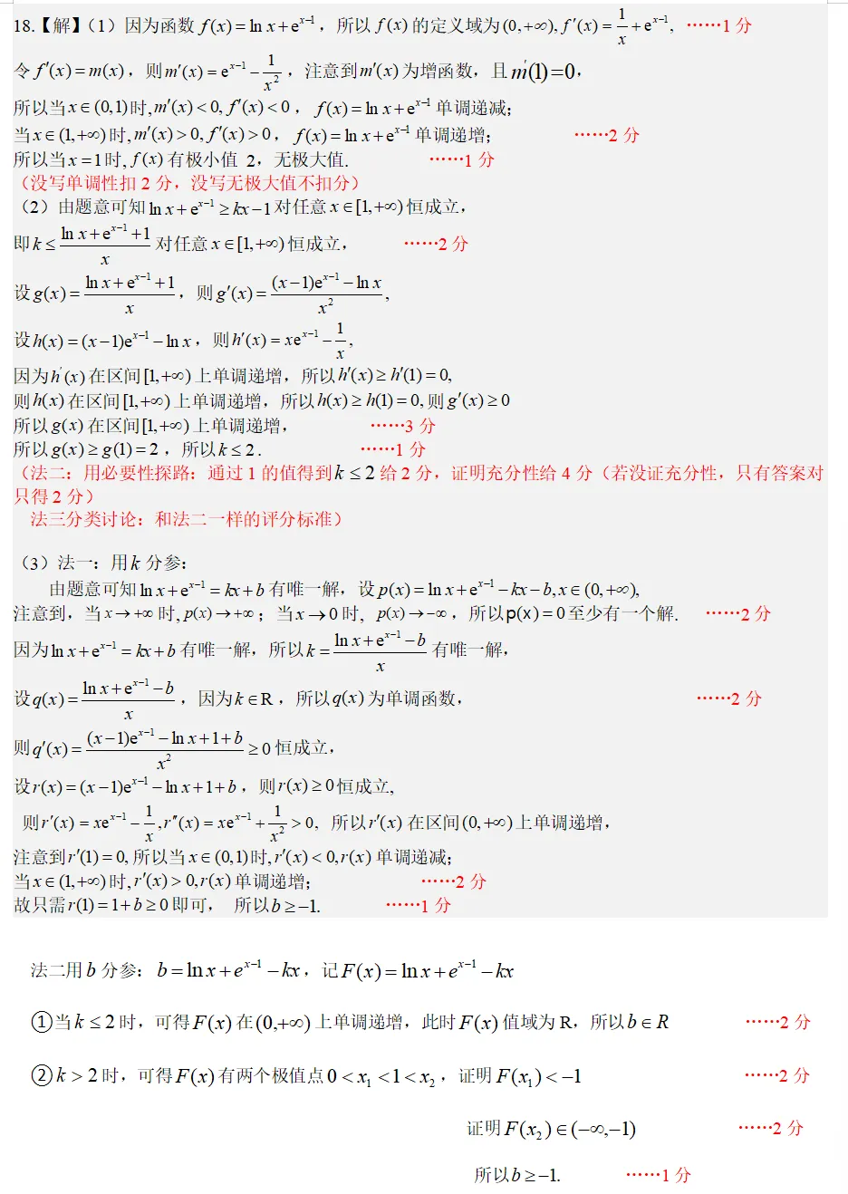 学军中学高二期中考试试卷及详解与评分标准 第20张