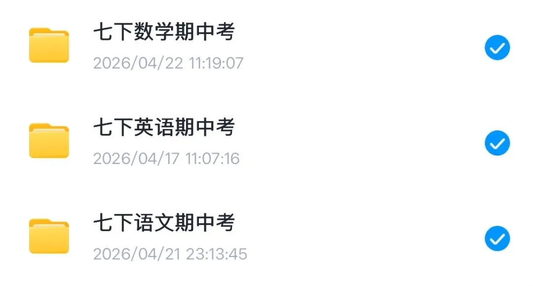 刚刚考完!2026七下期中松江等三区真题卷来了 第2张