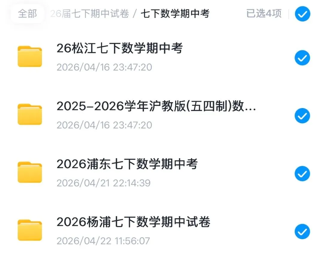 刚刚考完!2026七下期中松江等三区真题卷来了 第3张