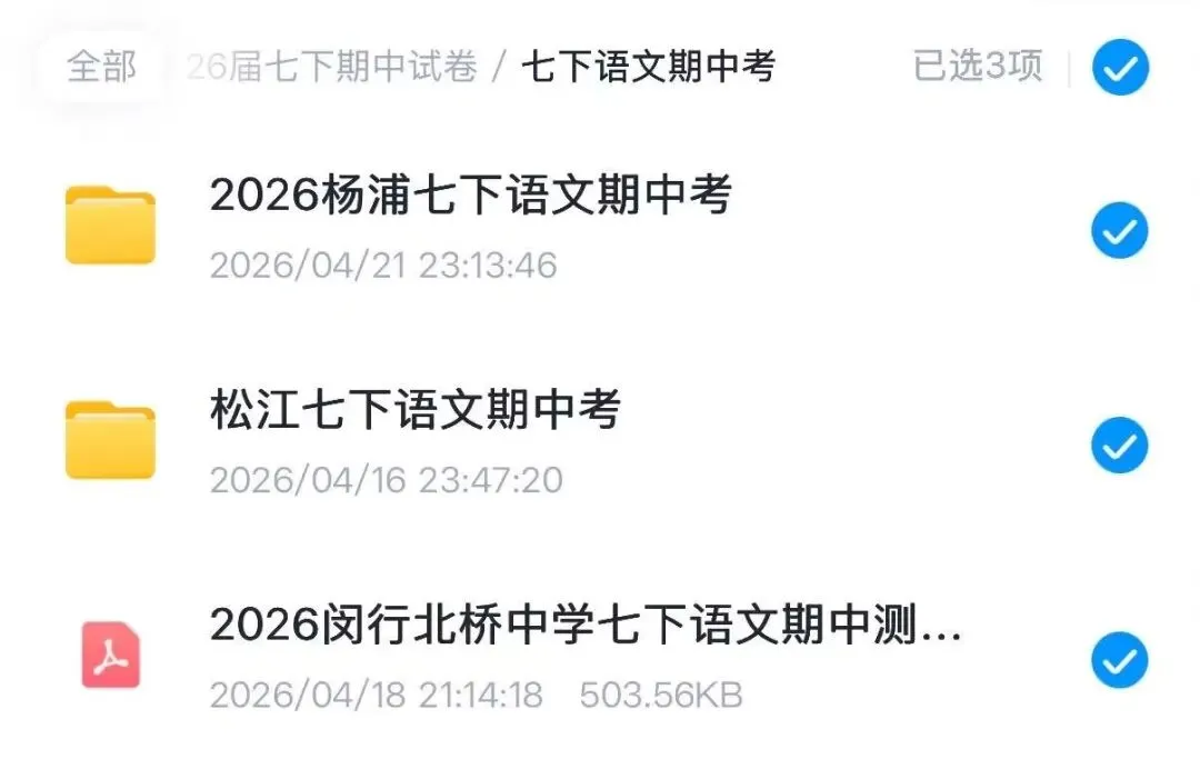 刚刚考完!2026七下期中松江等三区真题卷来了 第4张