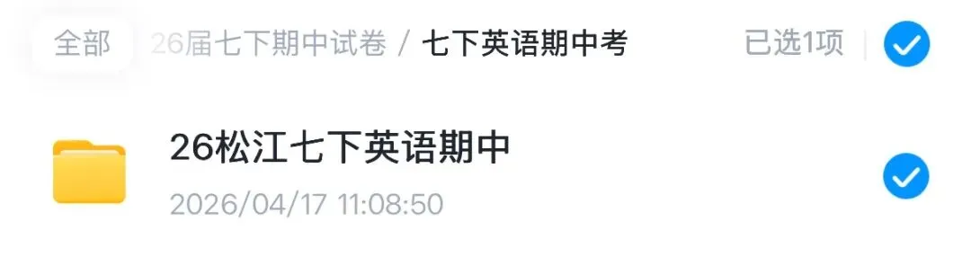 刚刚考完!2026七下期中松江等三区真题卷来了 第5张