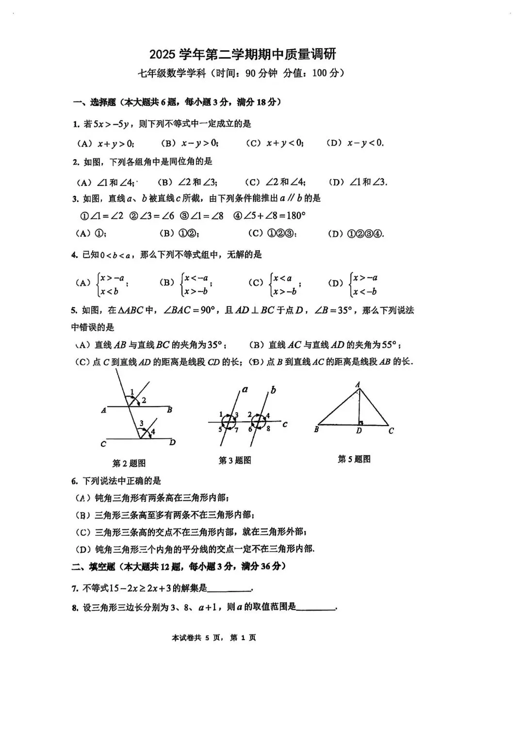 刚刚考完!2026七下期中松江等三区真题卷来了 第7张