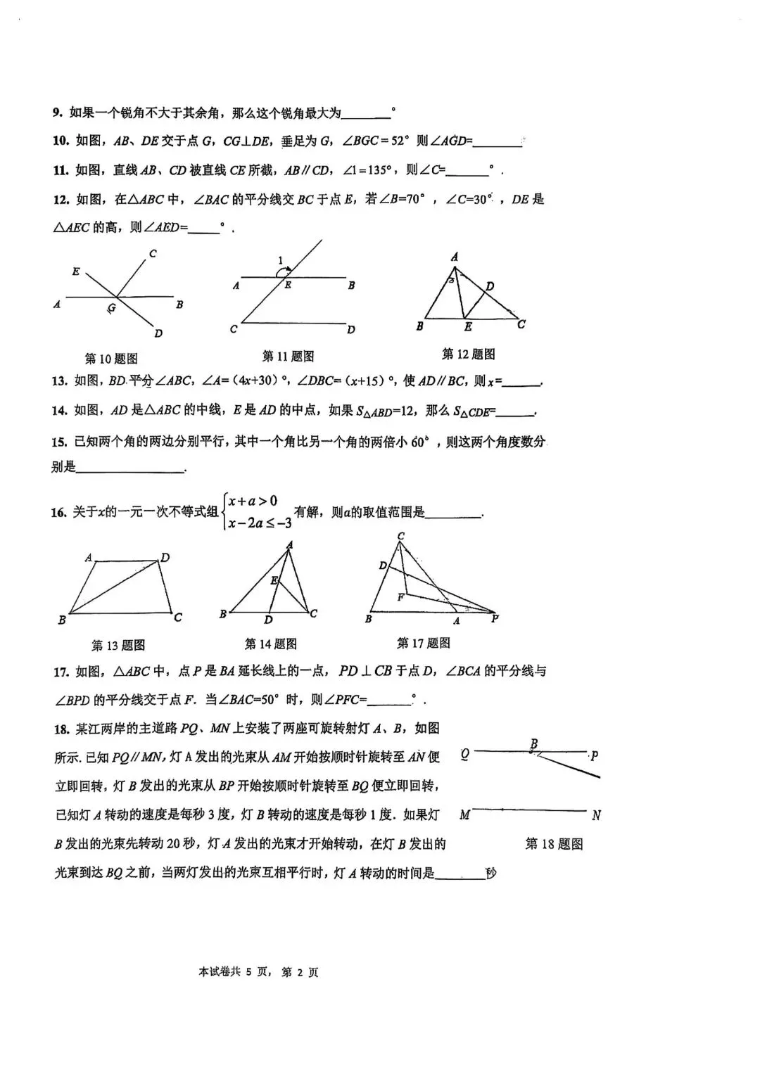 刚刚考完!2026七下期中松江等三区真题卷来了 第8张
