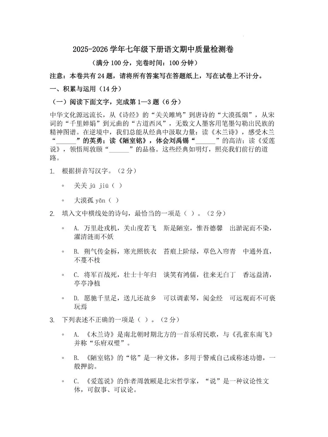 刚刚考完!2026七下期中松江等三区真题卷来了 第9张
