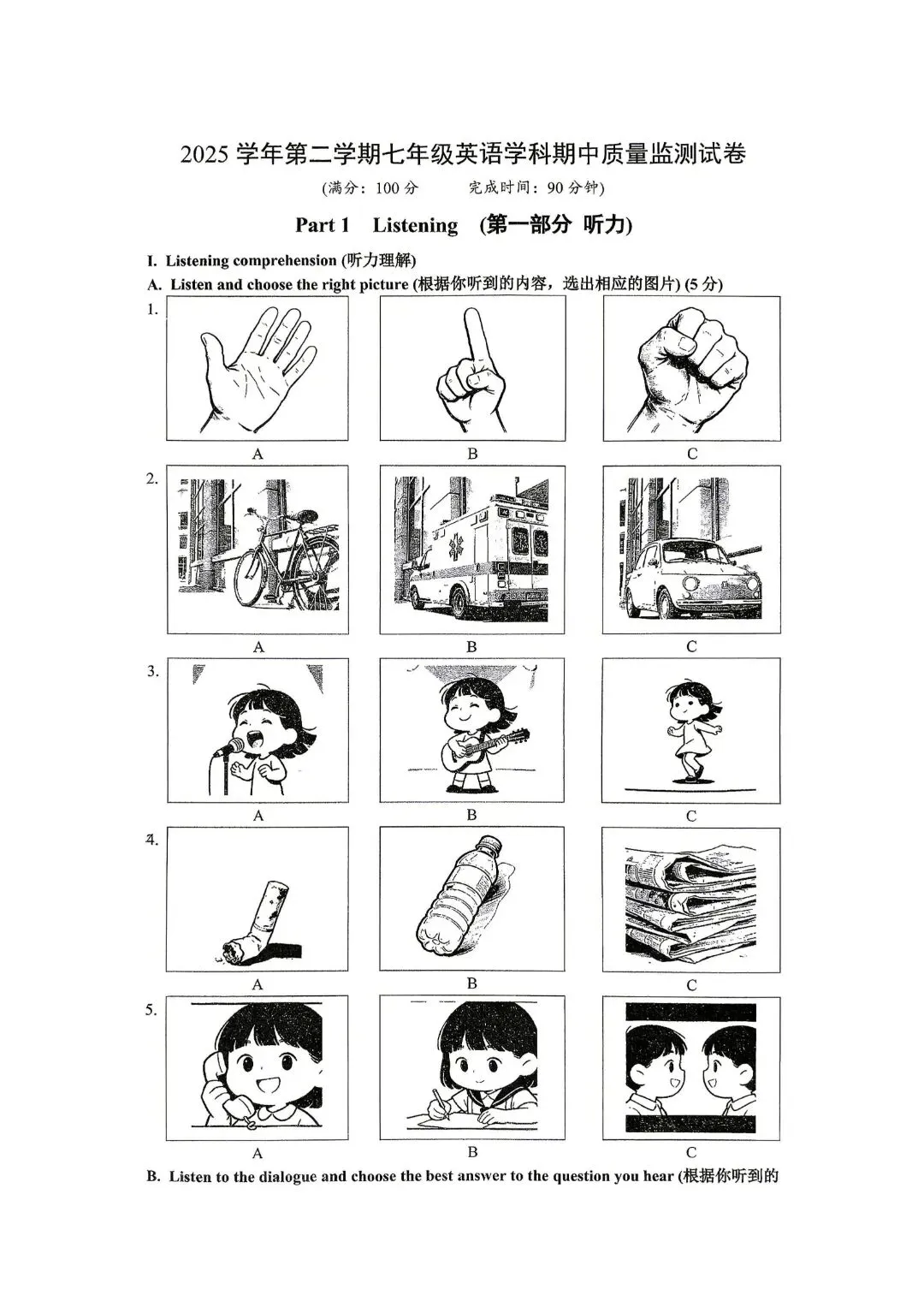 刚刚考完!2026七下期中松江等三区真题卷来了 第11张