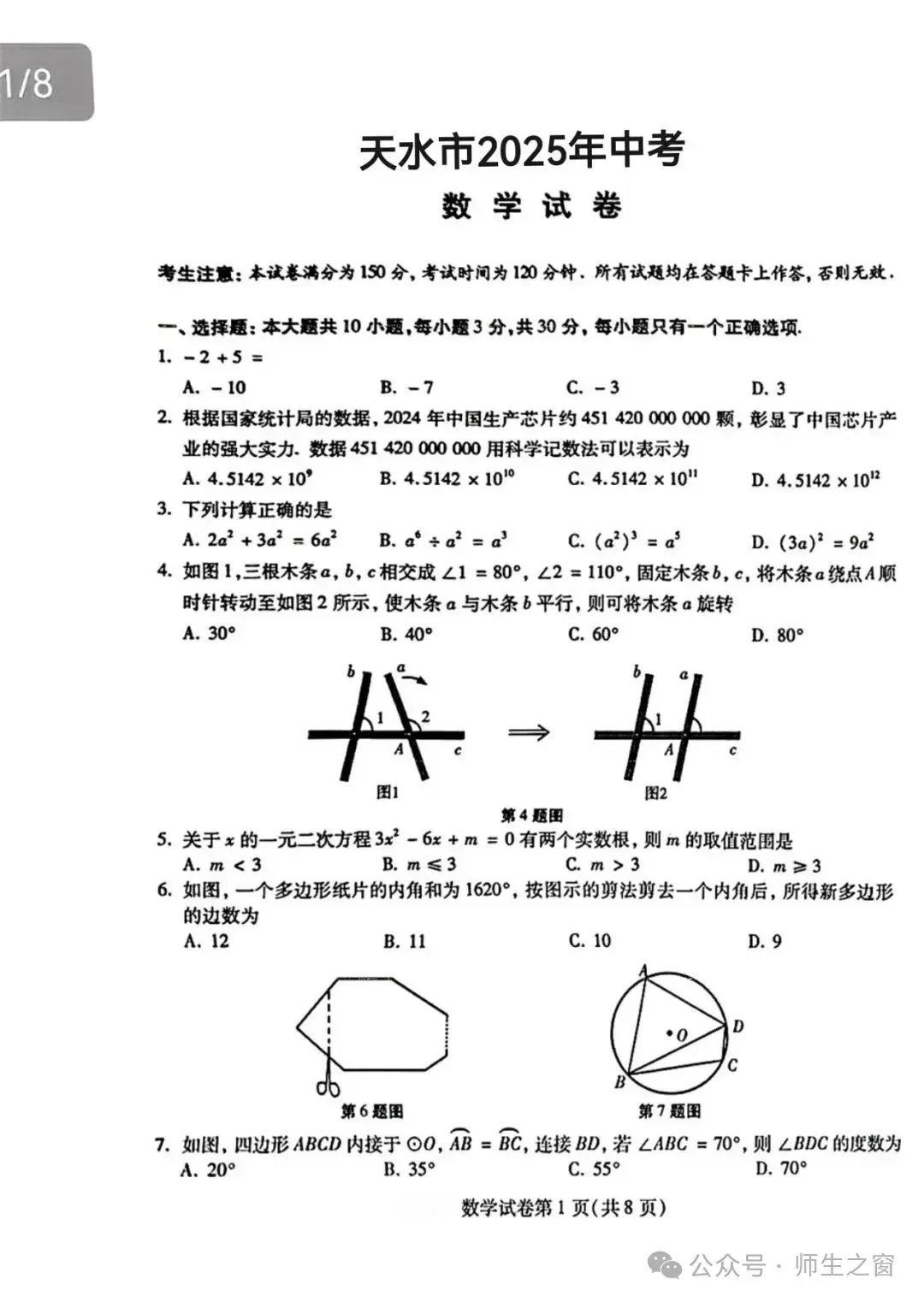 2008—2025年甘肃省各地中考数学真题及参考答案下载 第1张