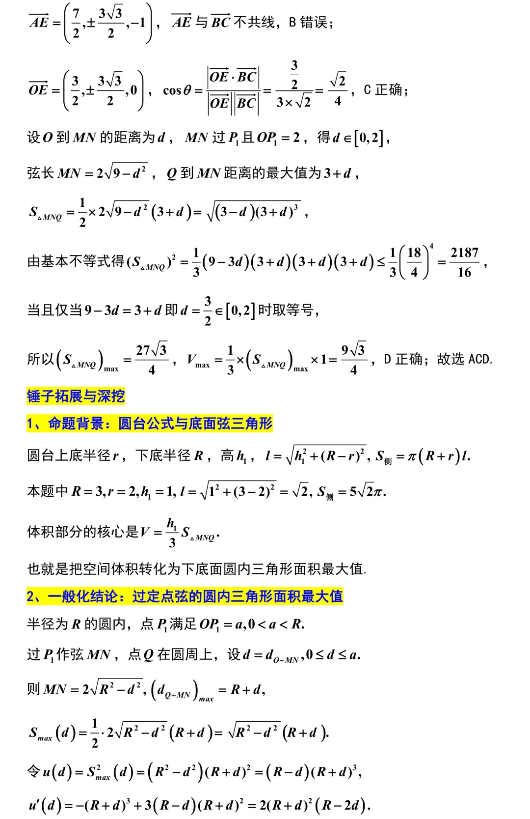 又来一份G4联考!都是超高质量的试卷!新高考地区,后期盯着江苏总没错的! 第9张