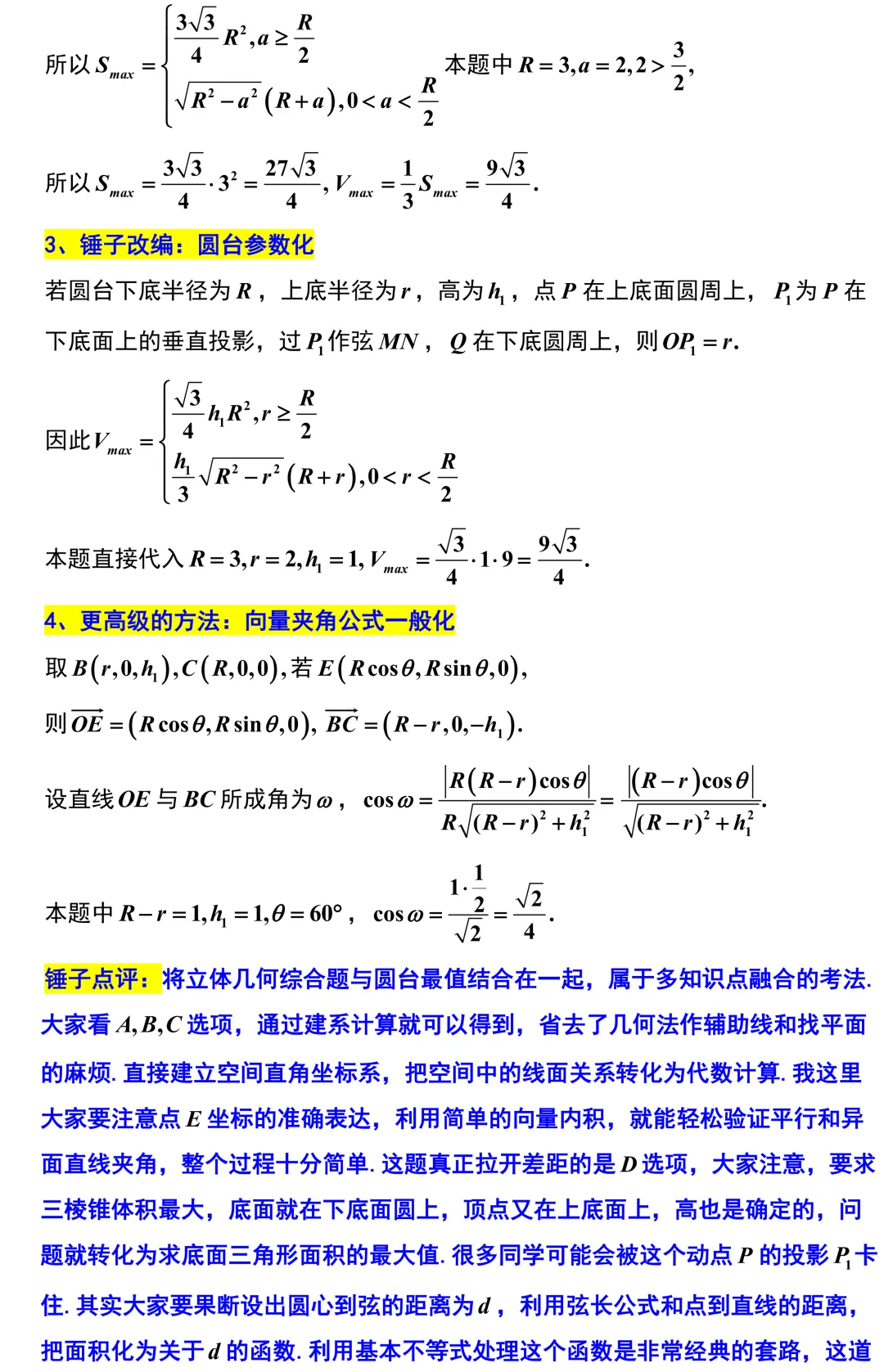 又来一份G4联考!都是超高质量的试卷!新高考地区,后期盯着江苏总没错的! 第10张