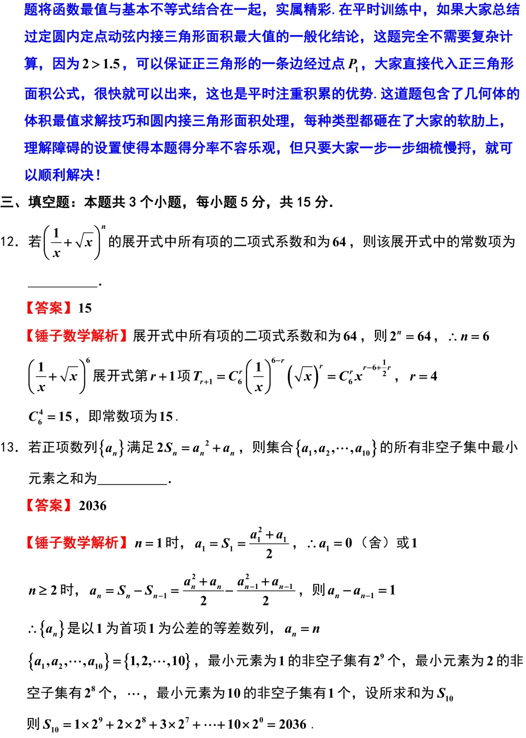 又来一份G4联考!都是超高质量的试卷!新高考地区,后期盯着江苏总没错的! 第11张