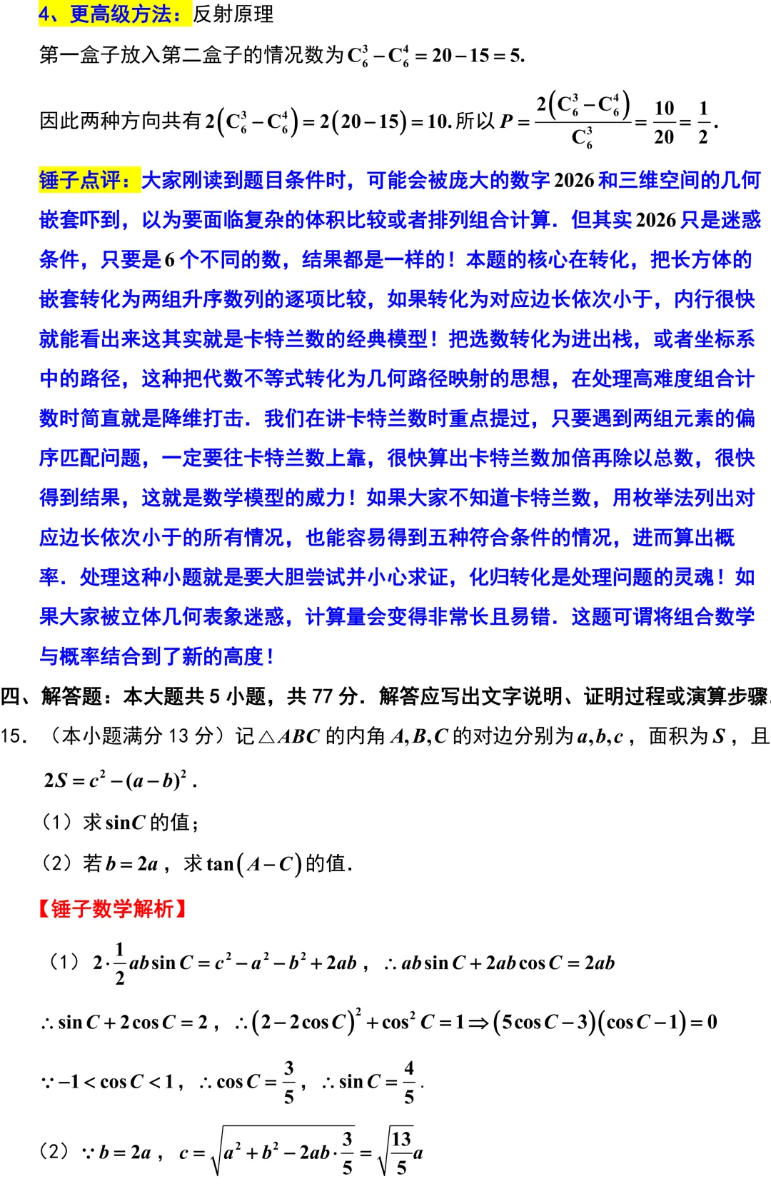 又来一份G4联考!都是超高质量的试卷!新高考地区,后期盯着江苏总没错的! 第14张