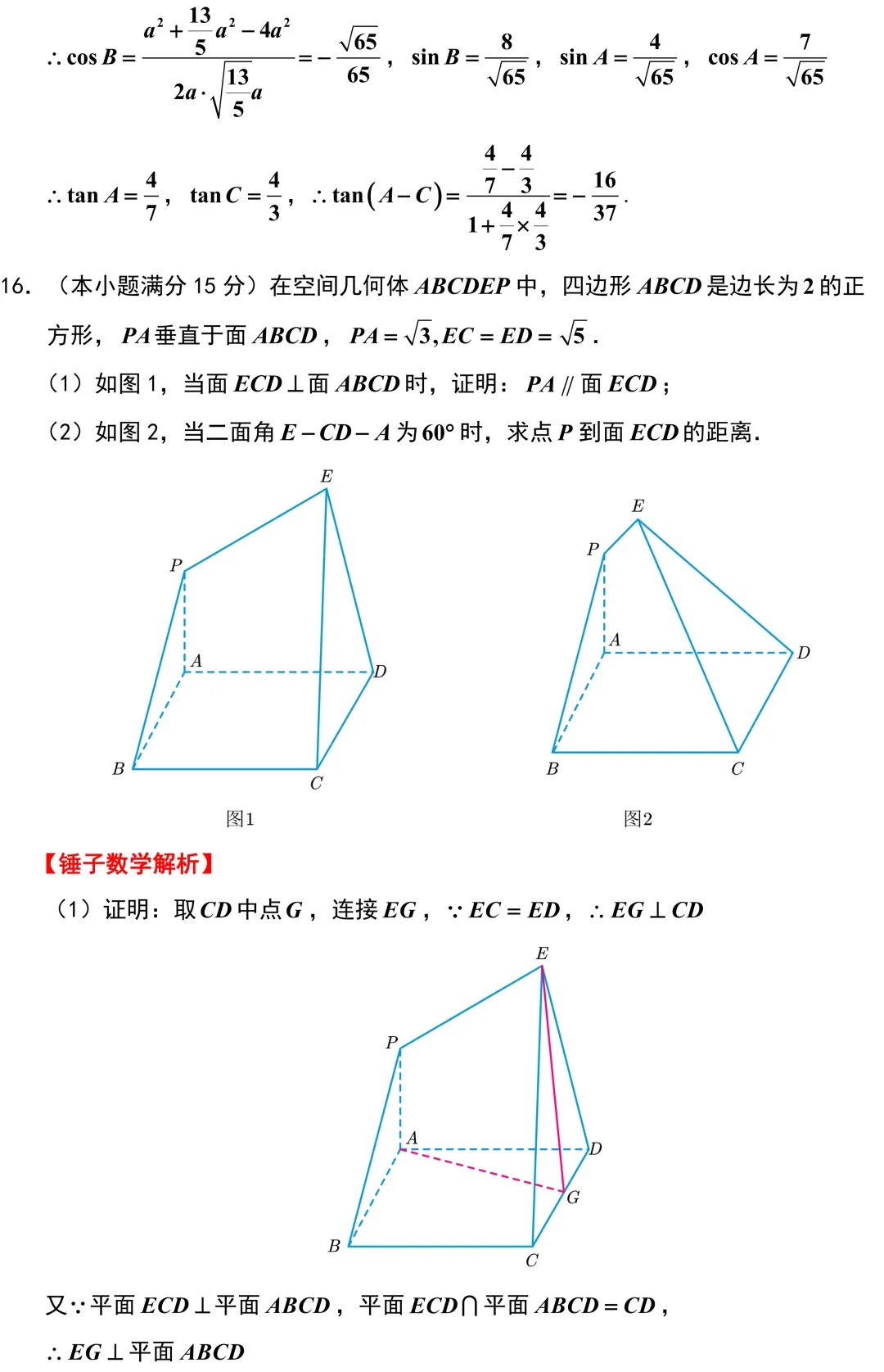 又来一份G4联考!都是超高质量的试卷!新高考地区,后期盯着江苏总没错的! 第15张