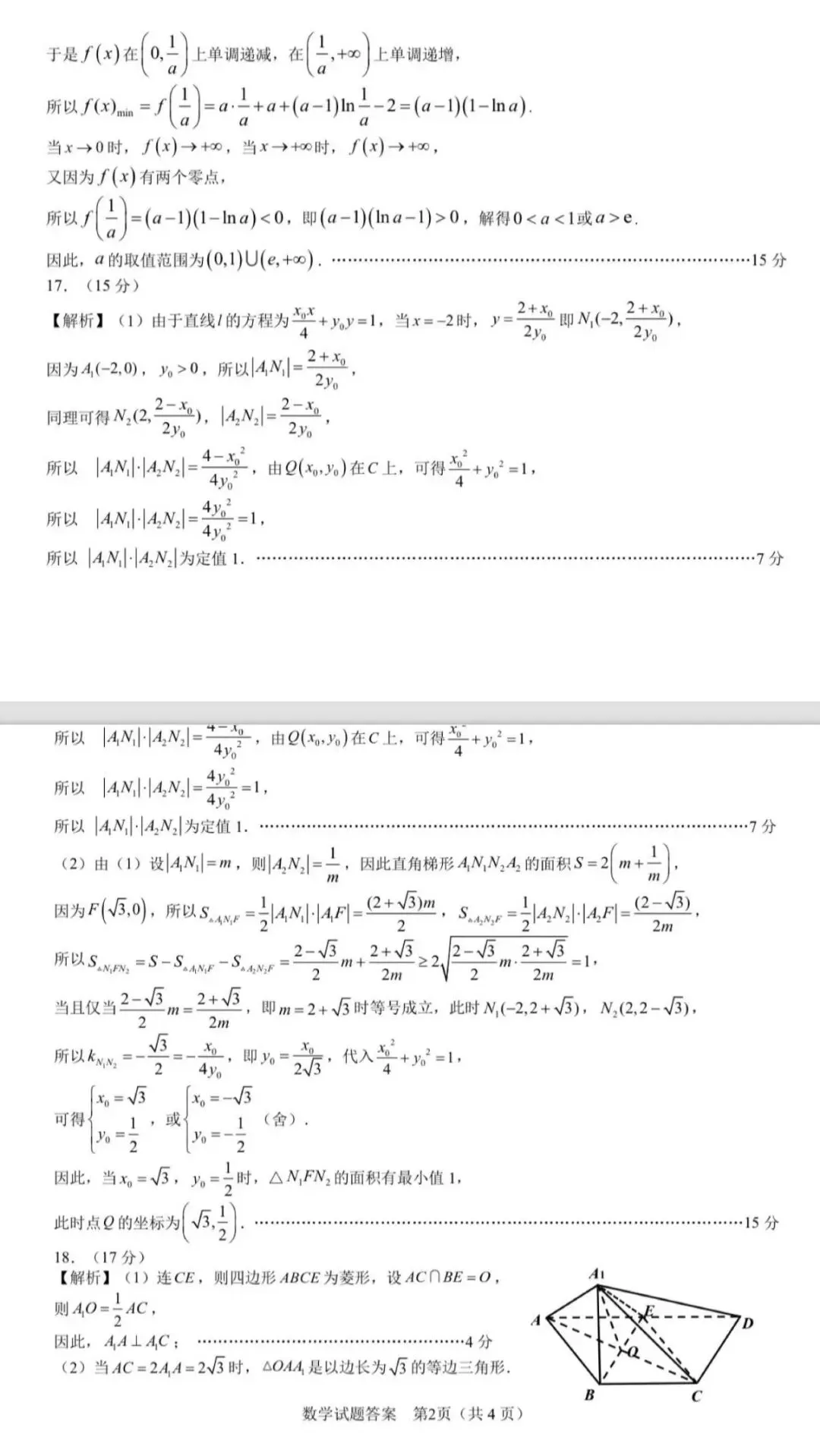 2026届高三合肥二模数学试卷及其参考答案 第6张
