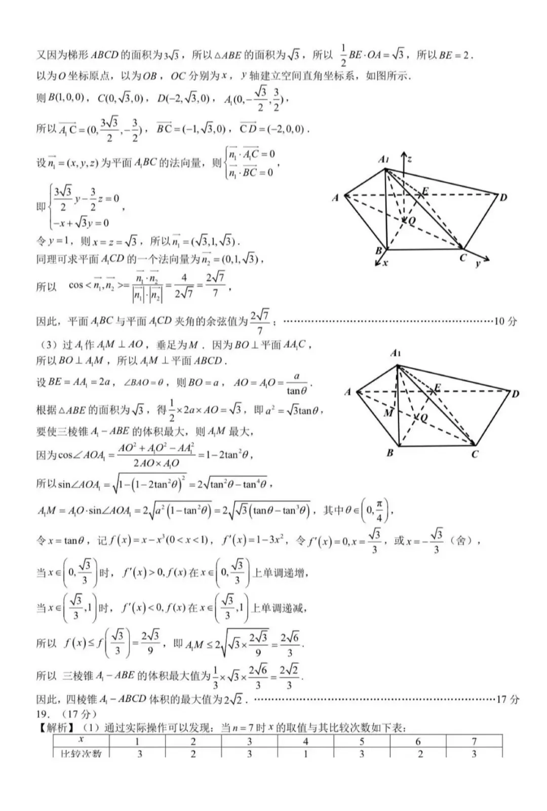 2026届高三合肥二模数学试卷及其参考答案 第7张