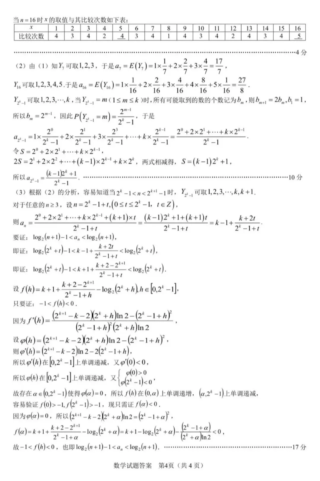 2026届高三合肥二模数学试卷及其参考答案 第8张