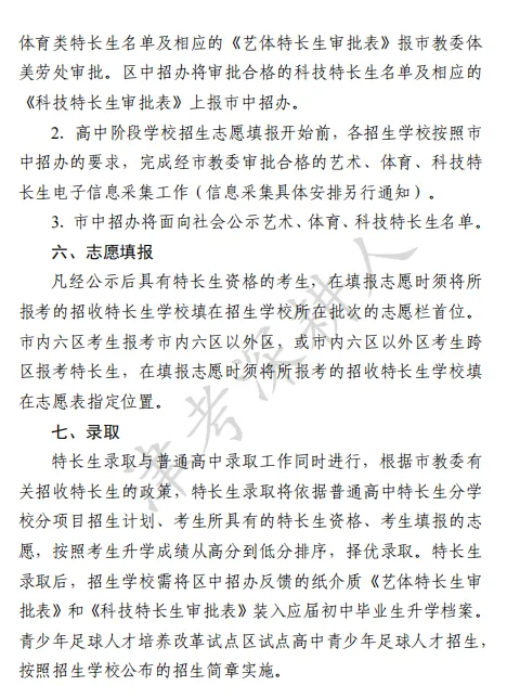 必看!2026天津中考特长生招生计划来了! 第12张