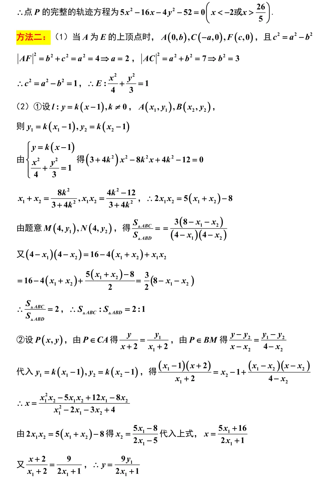 又来一份G4联考!都是超高质量的试卷!新高考地区,后期盯着江苏总没错的! 第27张