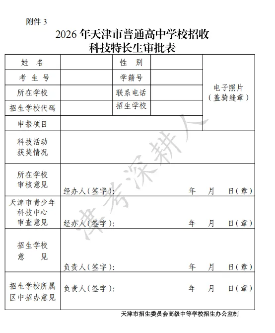 必看!2026天津中考特长生招生计划来了! 第26张