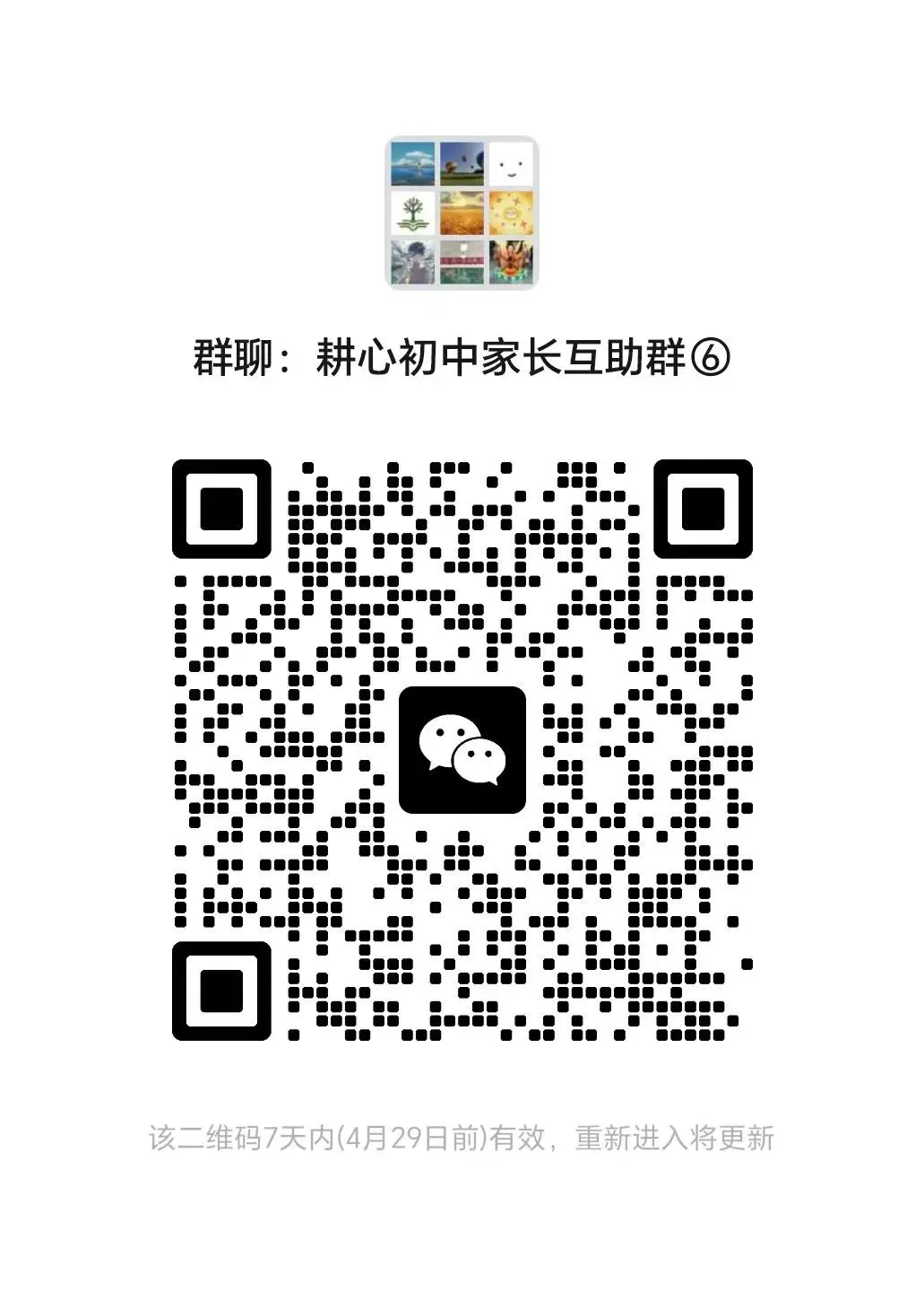 必看!2026天津中考特长生招生计划来了! 第29张