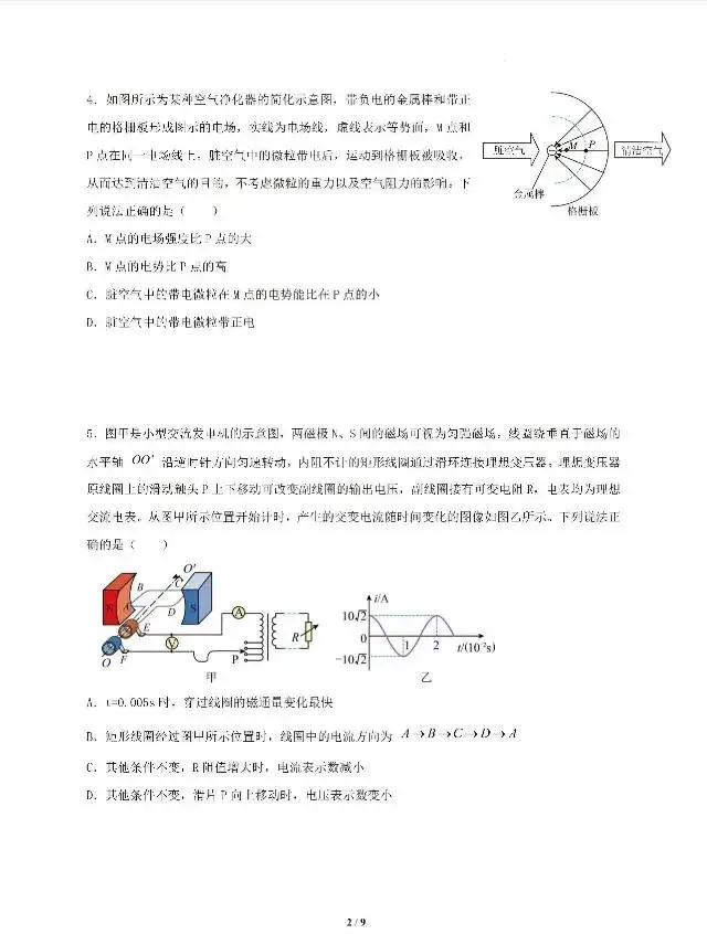 2026年高三物理第二次模拟考试卷 第2张