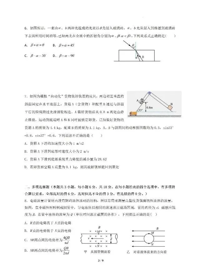 2026年高三物理第二次模拟考试卷 第3张