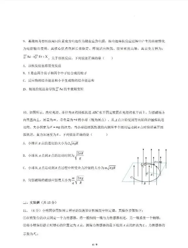 2026年高三物理第二次模拟考试卷 第4张