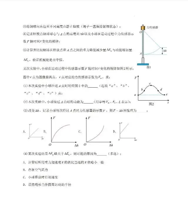2026年高三物理第二次模拟考试卷 第5张
