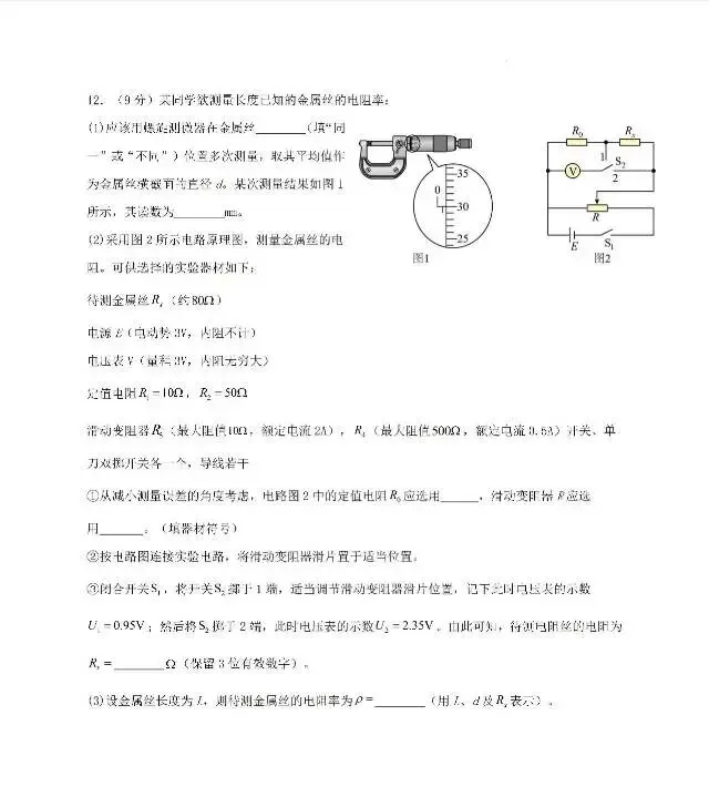 2026年高三物理第二次模拟考试卷 第6张