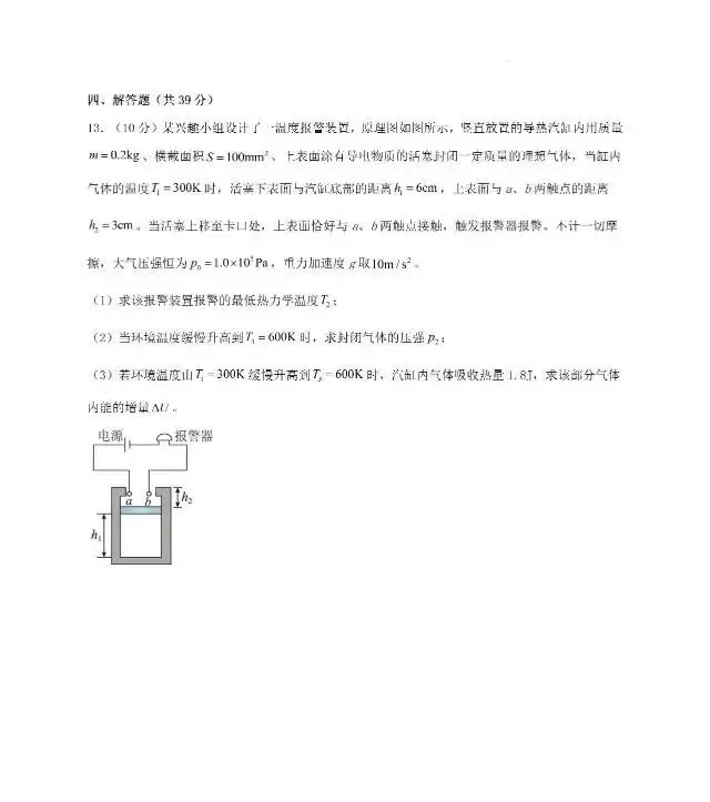 2026年高三物理第二次模拟考试卷 第7张